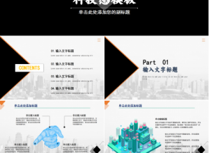 黑色科技商业PPT模板下载推荐