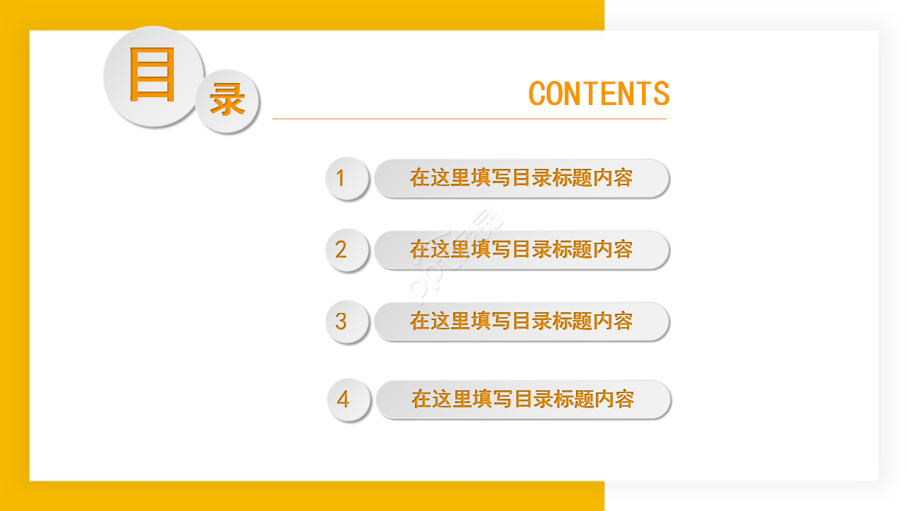 橙色创意金融商业融资计划书ppt模板