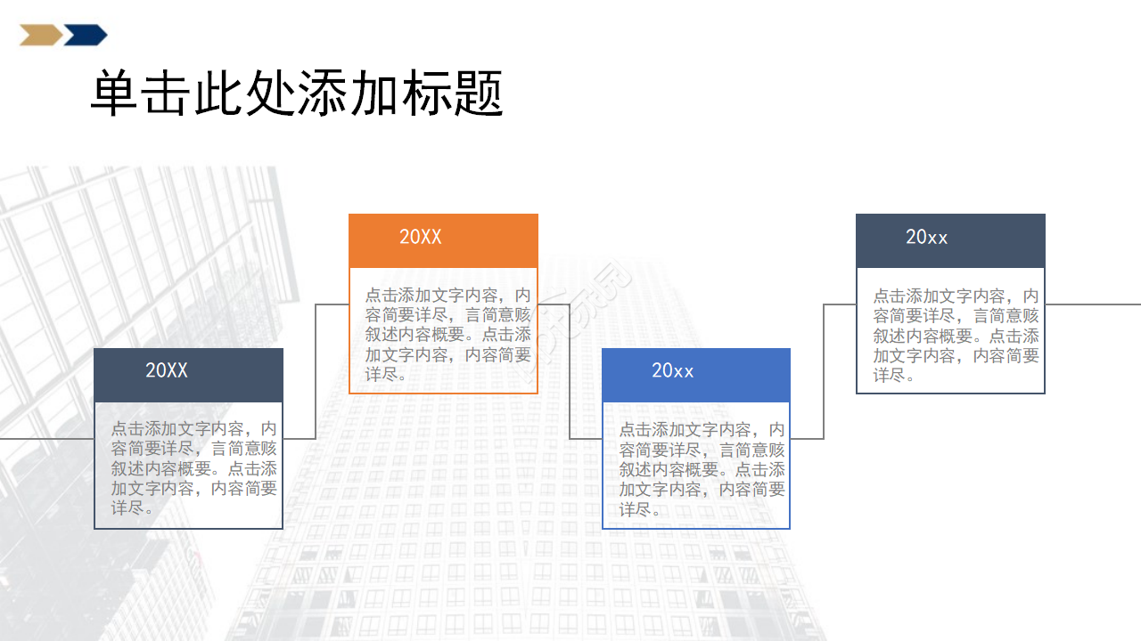 放射模型PPT模板