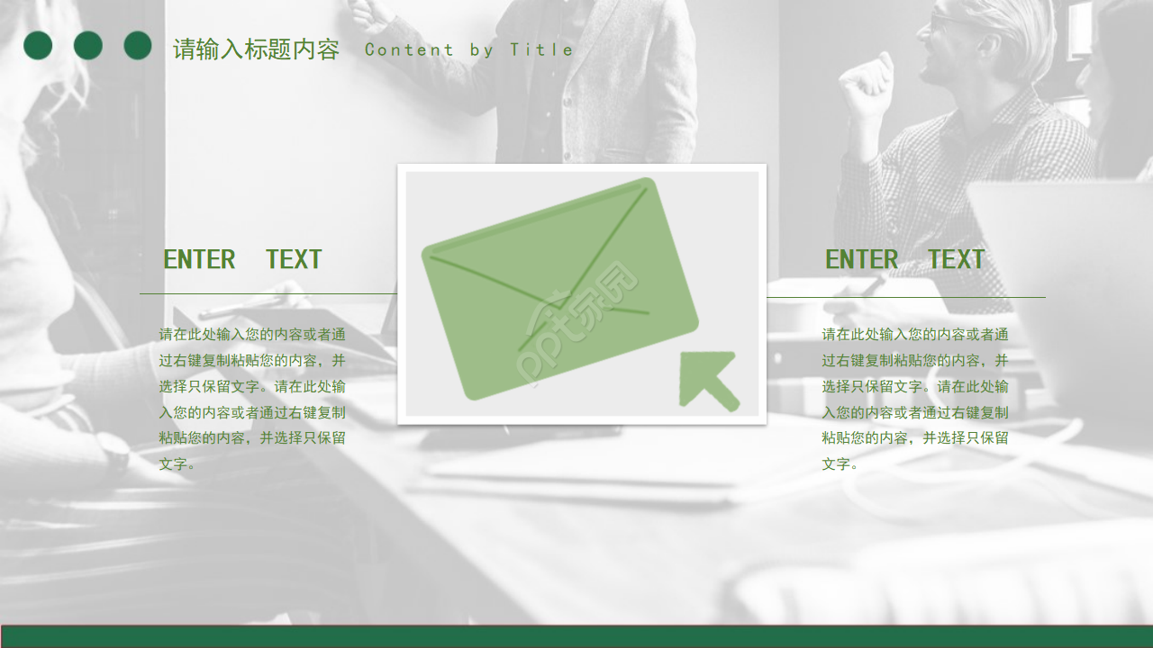 绿色商务简约现代商业创业计划书ppt模板