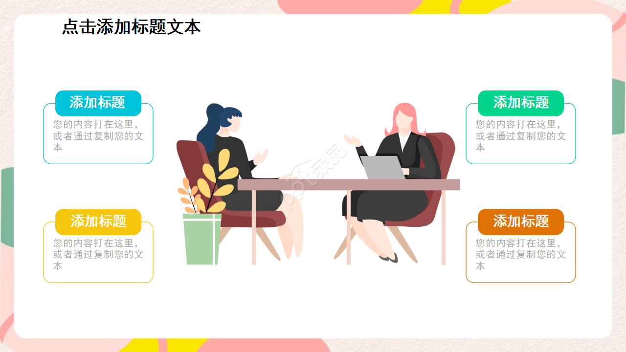 小清新彩色精美简约商业计划书ppt模板