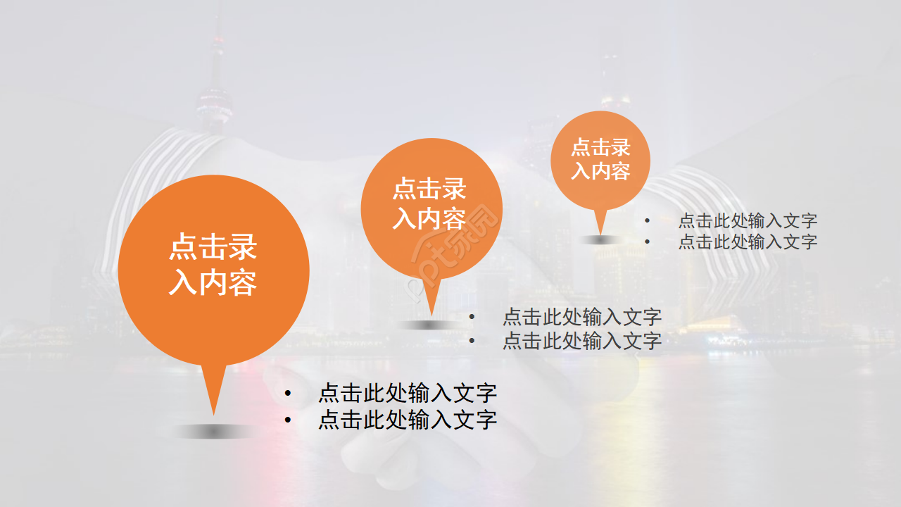 股票上市公开演示PPT模板