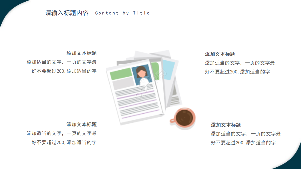 深蓝色简约大气商务通用商业计划书ppt模板