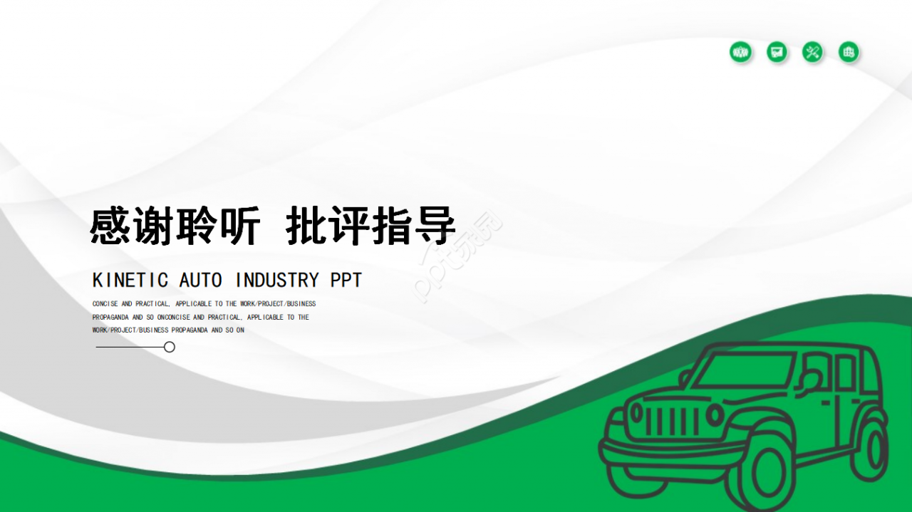 PPT模板——高档汽车