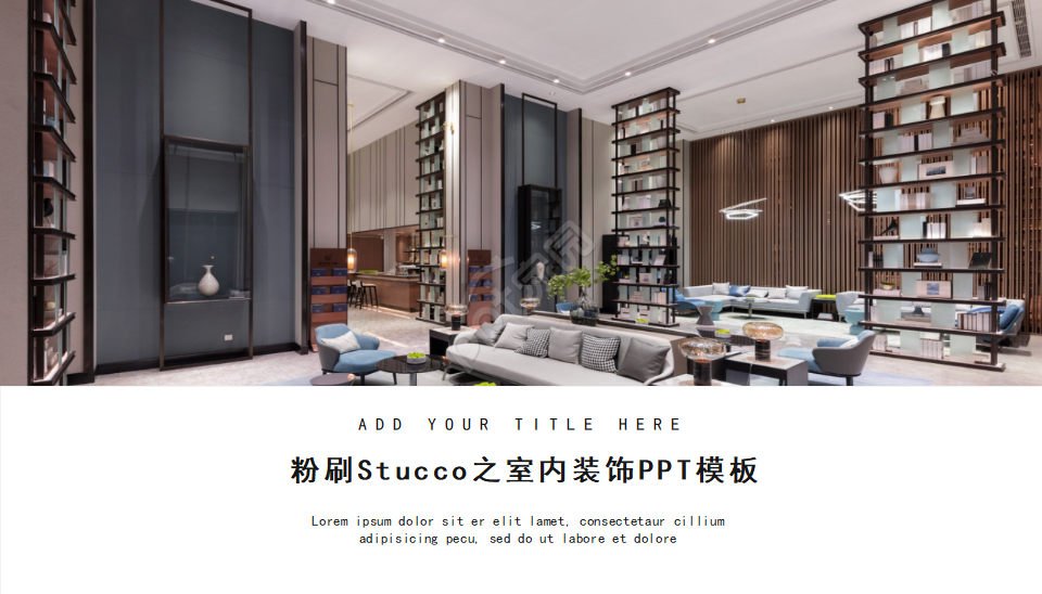 粉刷Stucco之室内装饰PPT模板