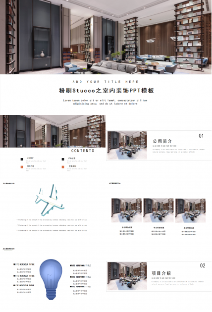 粉刷Stucco之室内装饰PPT模板