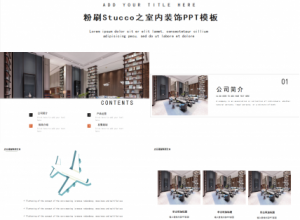 粉刷Stucco之室内装饰PPT模板下载推荐