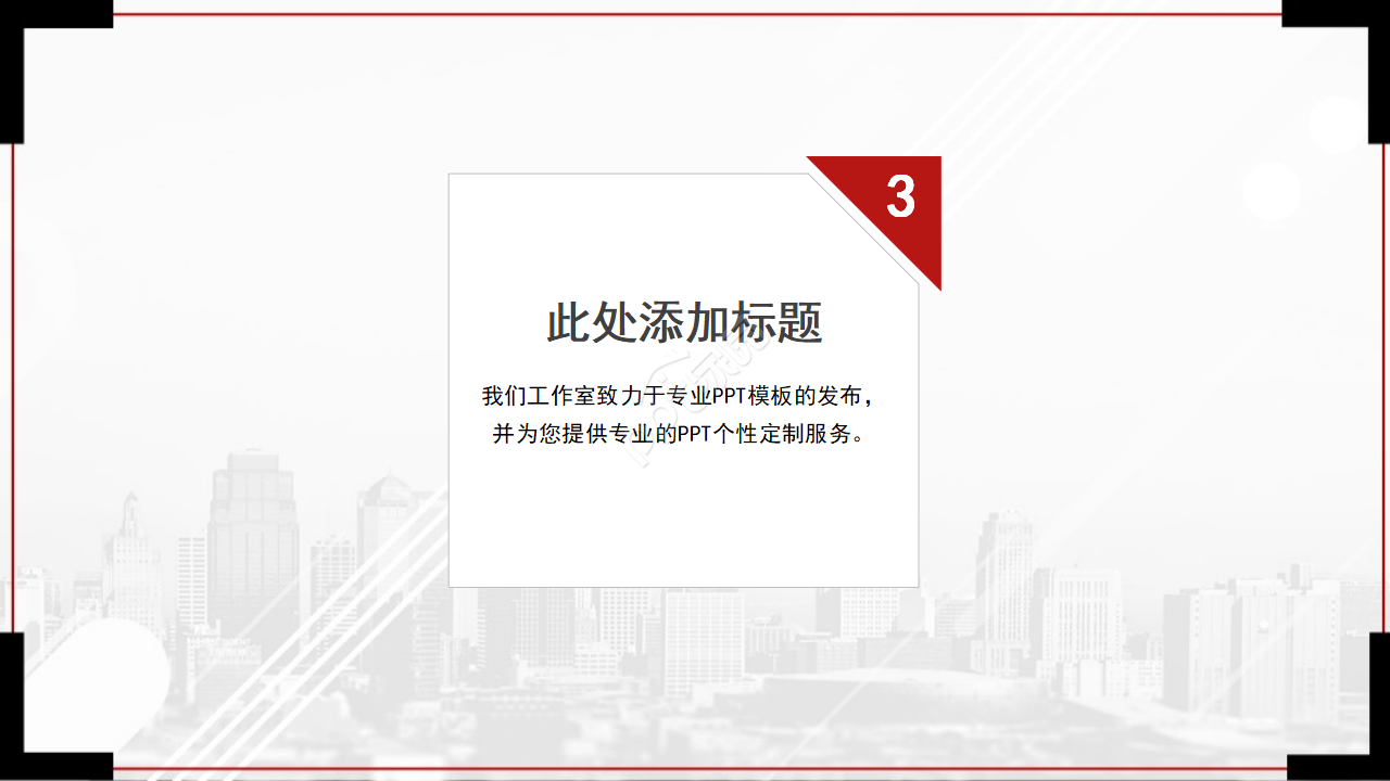 红色大气商务经典商业创业计划书ppt模板