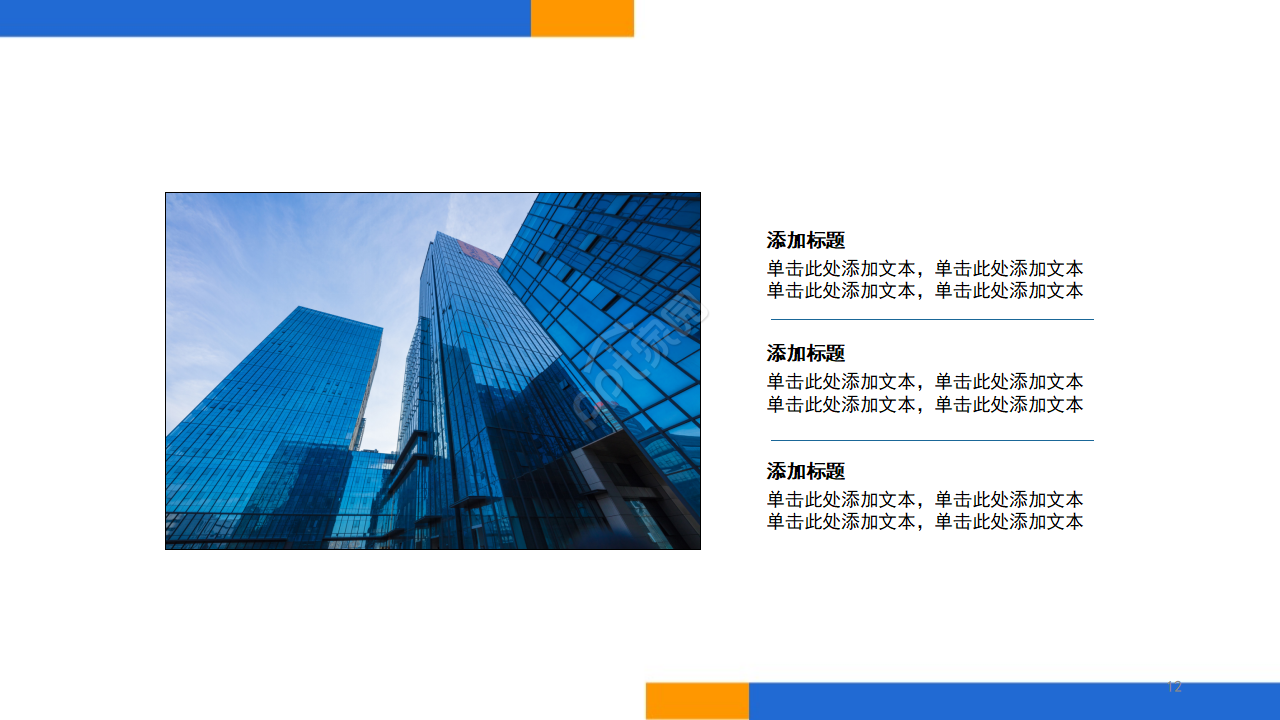 商业计划工作总结PPT模板