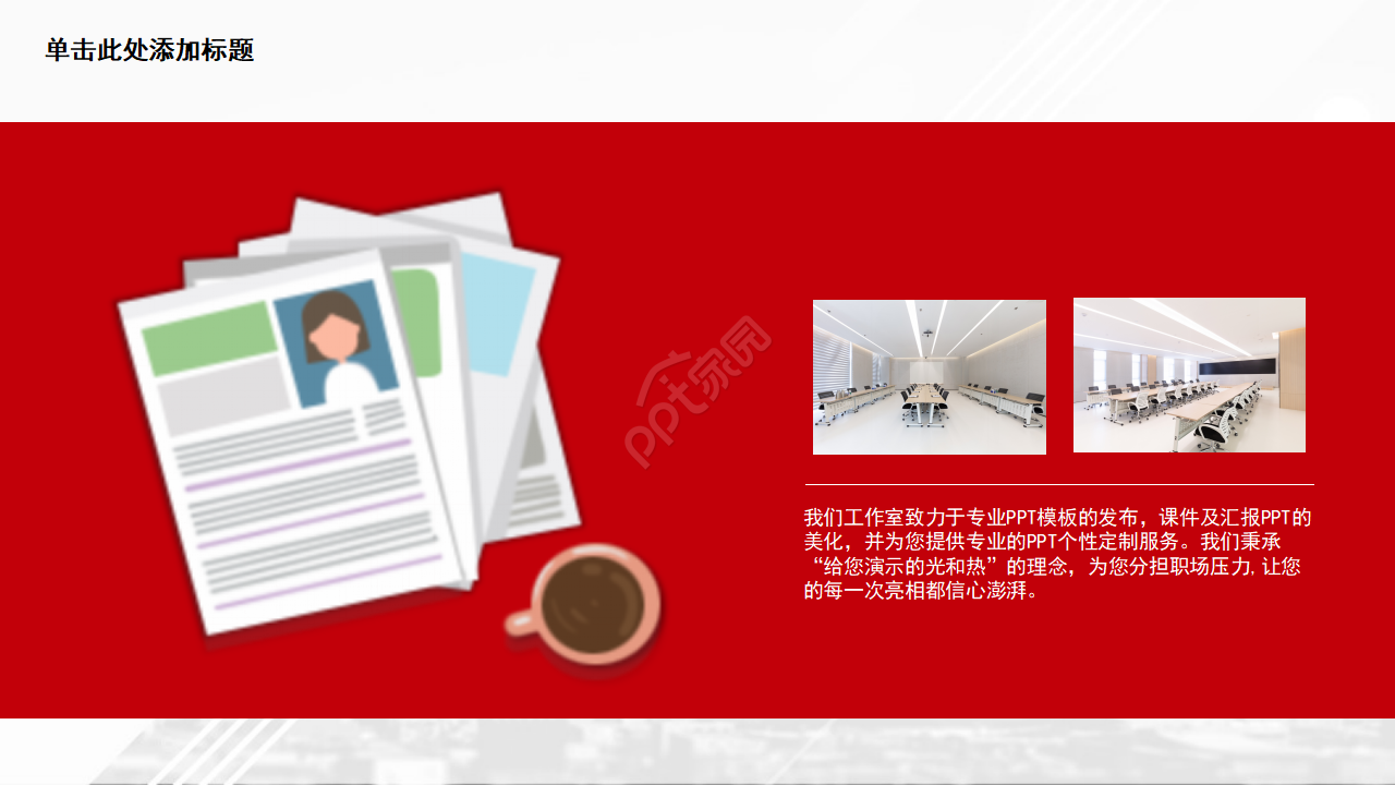 红色大气商务经典商业创业计划书ppt模板