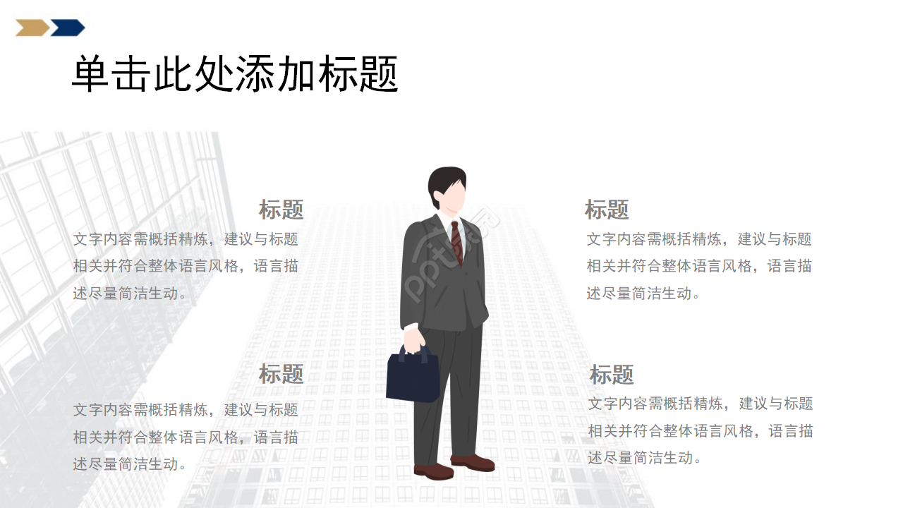 放射模型PPT模板