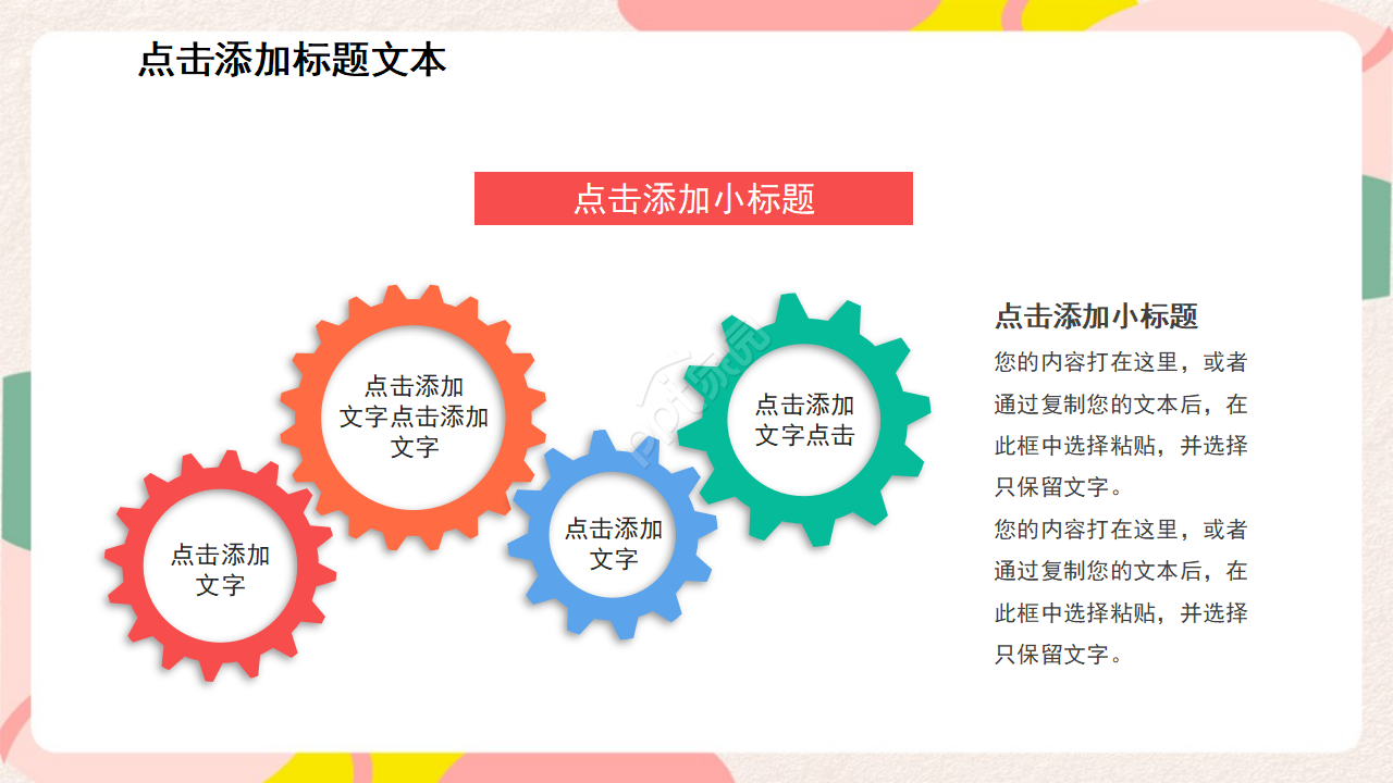 小清新彩色精美简约商业计划书ppt模板