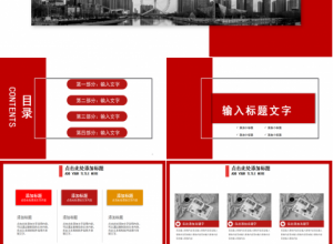 红白简洁大气创业商业融资计划书ppt模板下载推荐