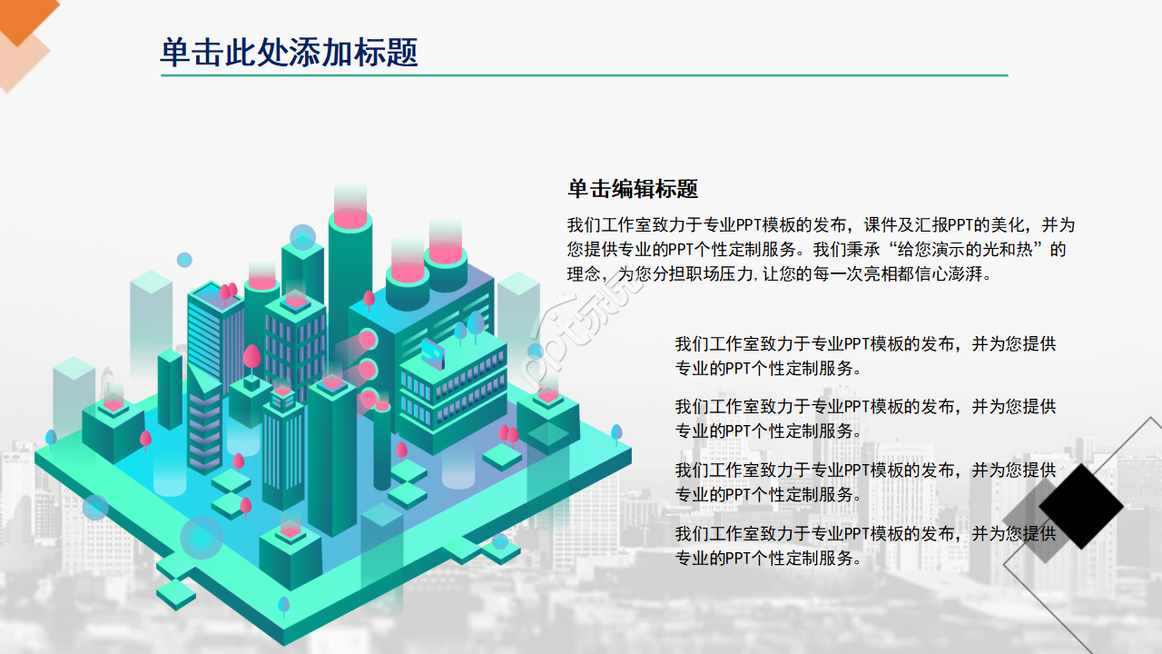 黑色科技商业PPT模板