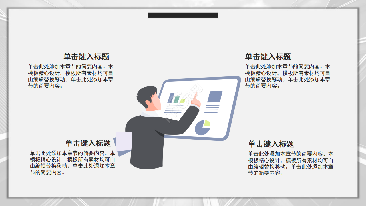 商业地产规划ppt模板