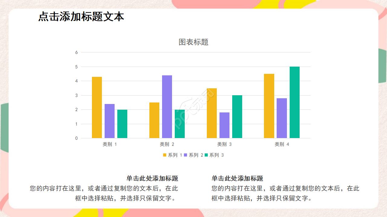 小清新彩色精美简约商业计划书ppt模板
