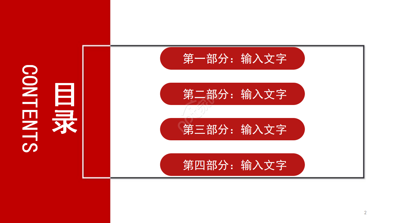 红白简洁大气创业商业融资计划书ppt模板