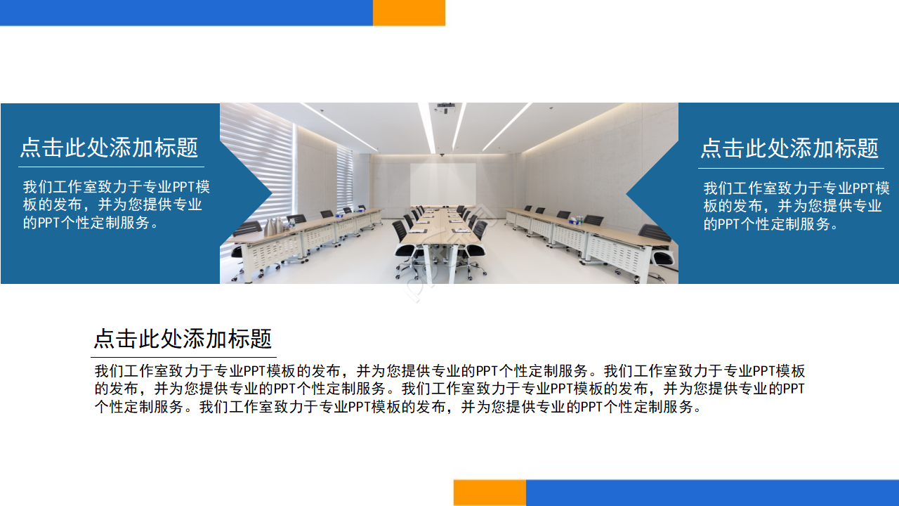 商业计划工作总结PPT模板