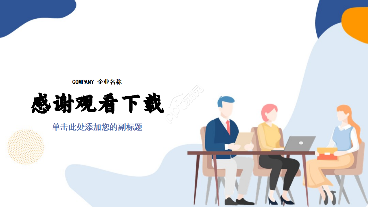 蓝色商务经典简约大气商业融资计划书ppt模板