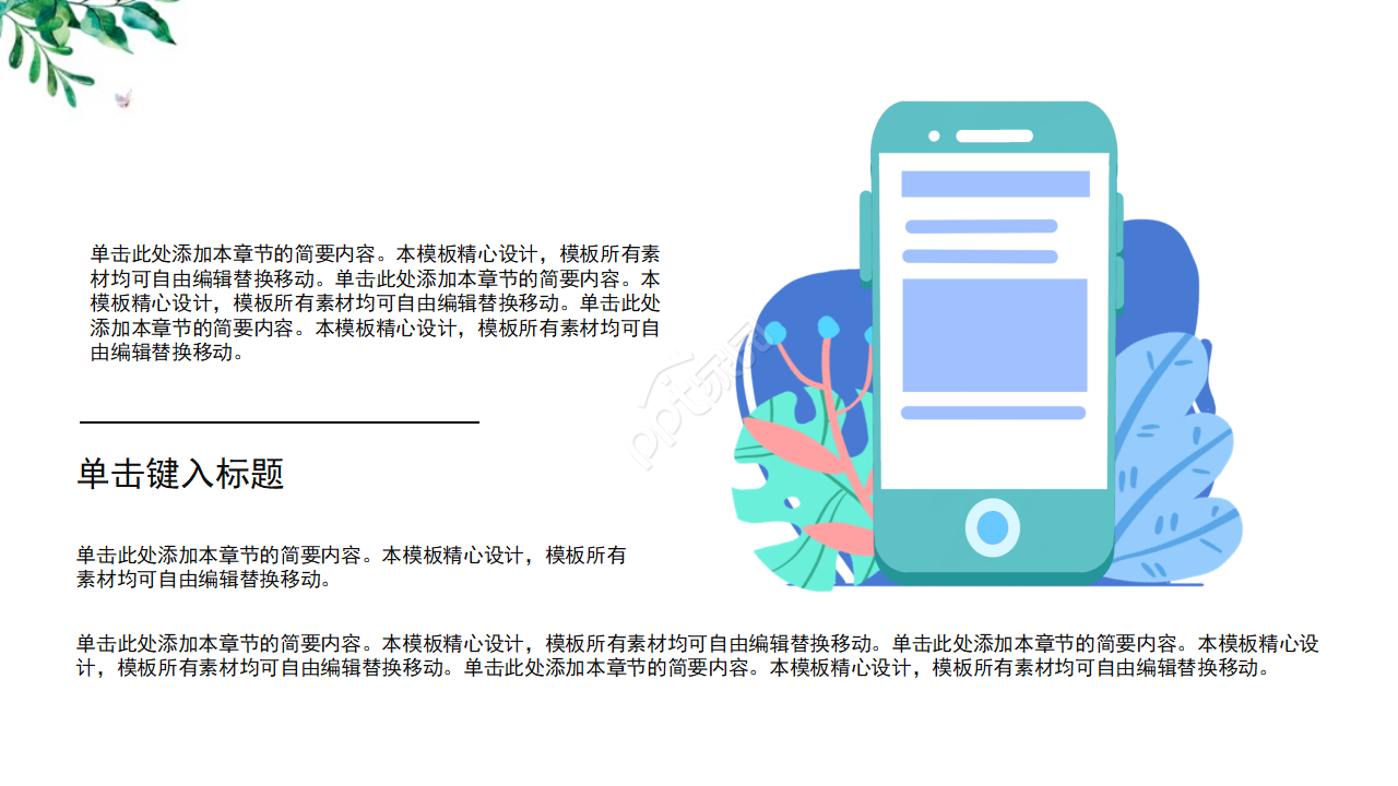 淡雅商业计划书PPT模板