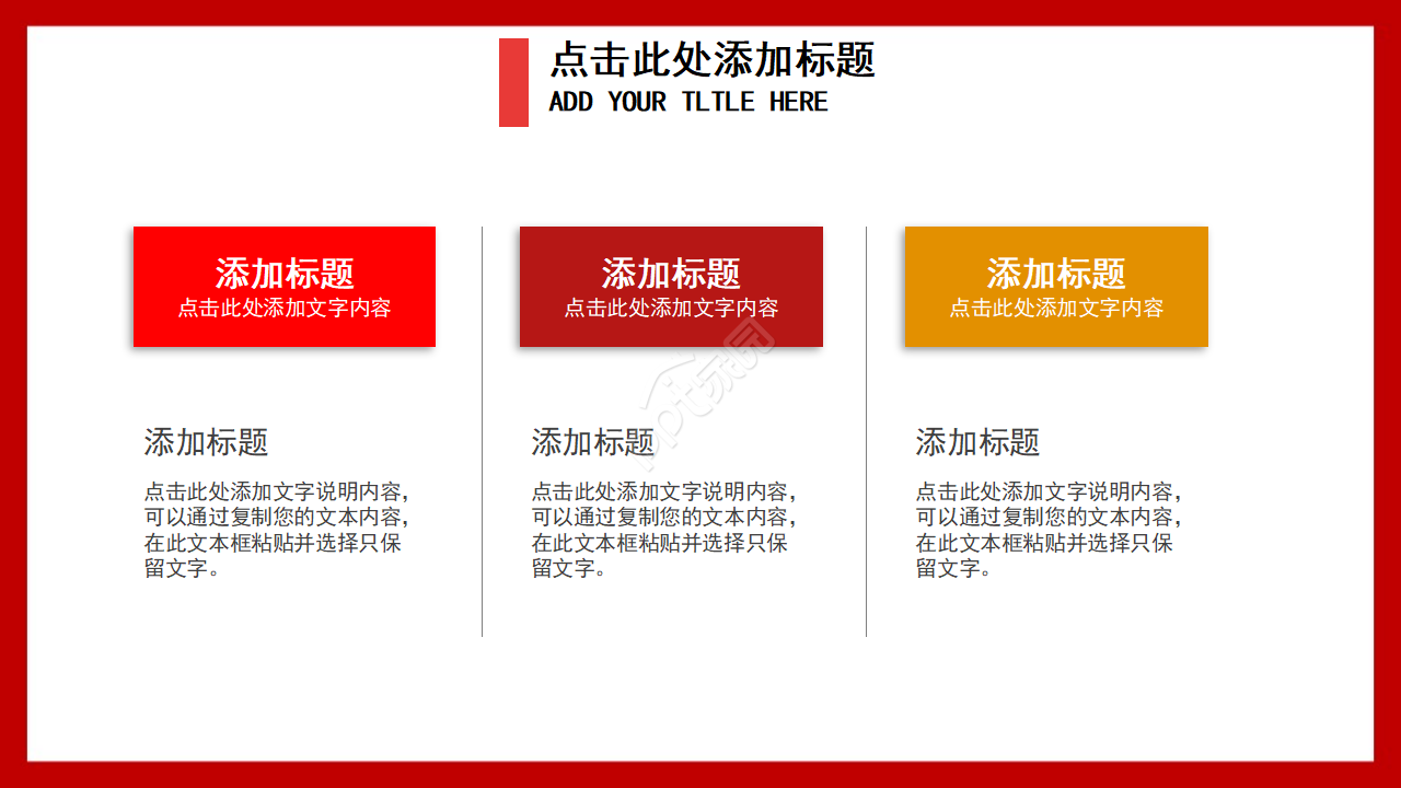 红白简洁大气创业商业融资计划书ppt模板