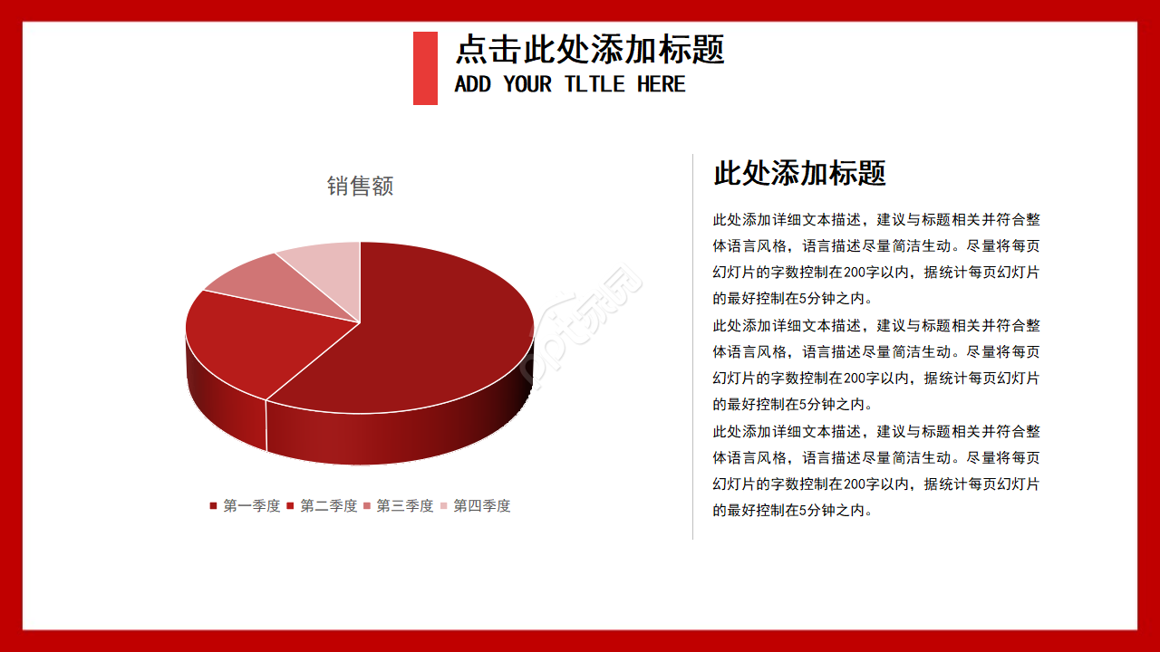 红白简洁大气创业商业融资计划书ppt模板