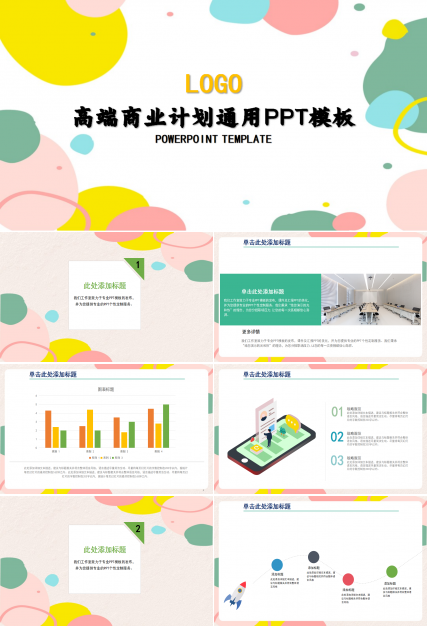 高端大气实用商业计划通用ppt模板