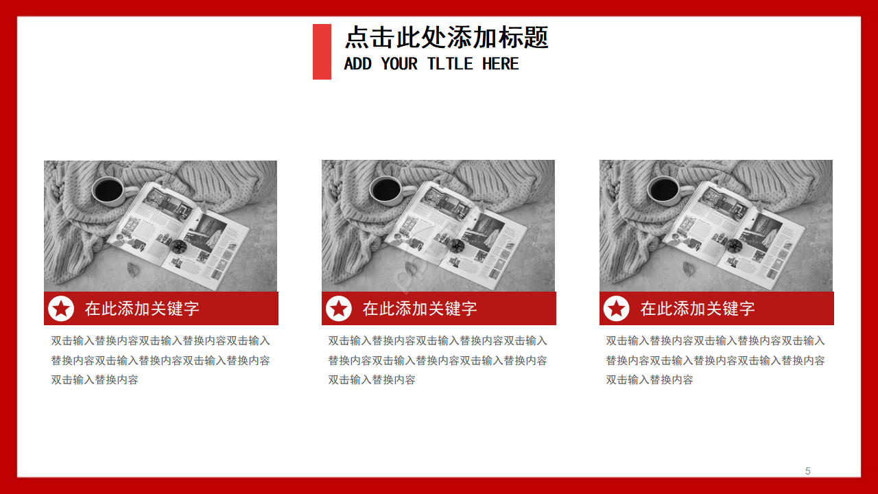 红白简洁大气创业商业融资计划书ppt模板