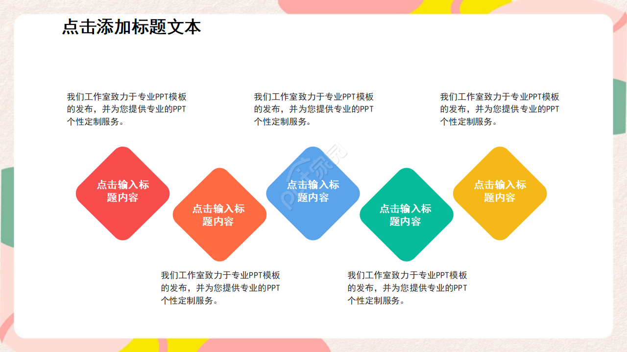 小清新彩色精美简约商业计划书ppt模板