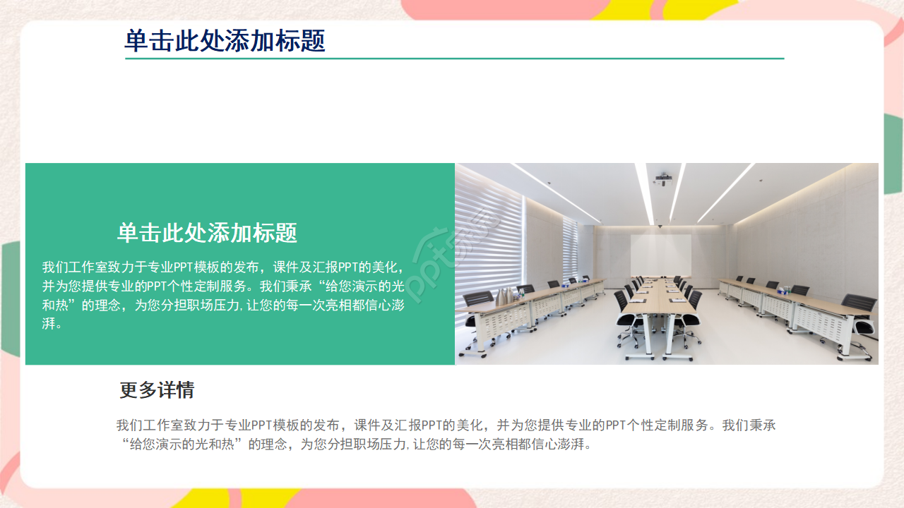 高端大气实用商业计划通用ppt模板