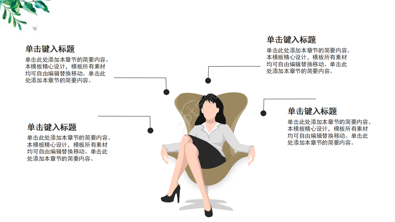 淡雅商业计划书PPT模板