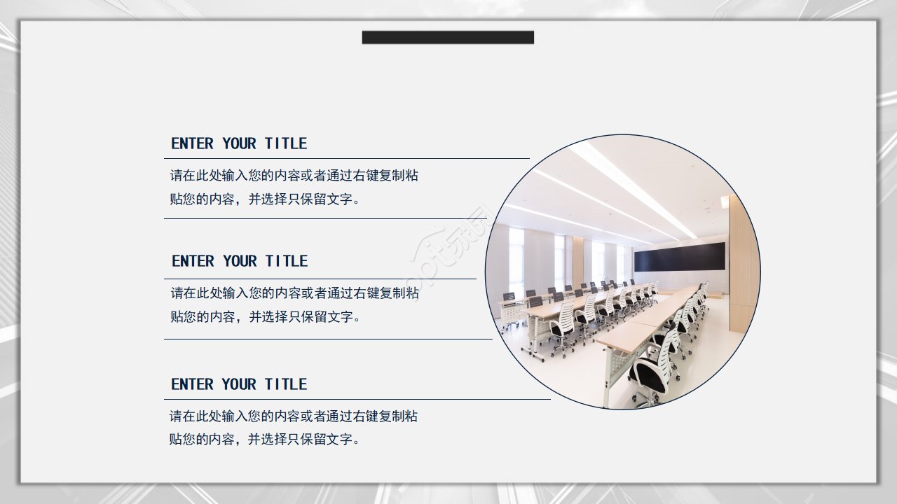 商业地产规划ppt模板