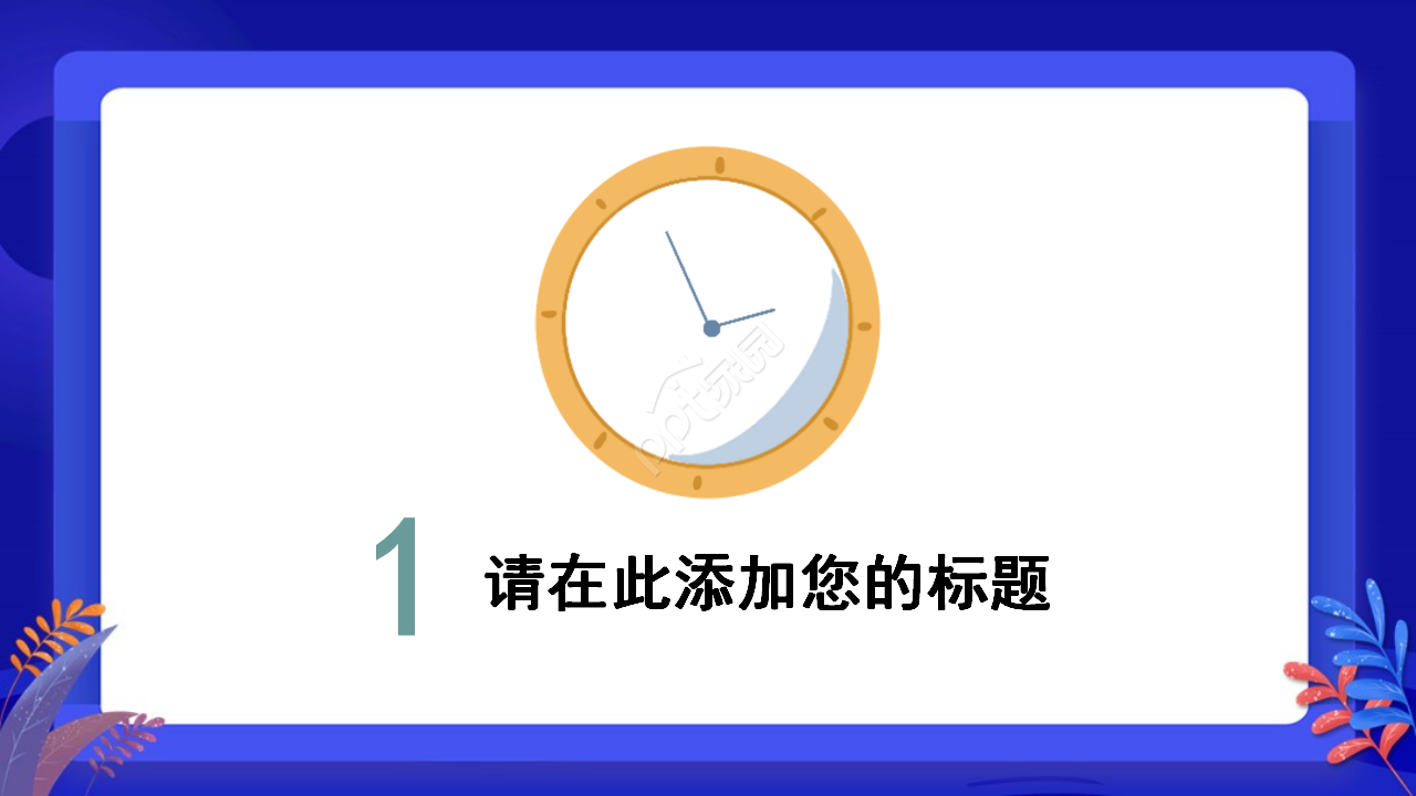 国外PPT模板之时钟背景