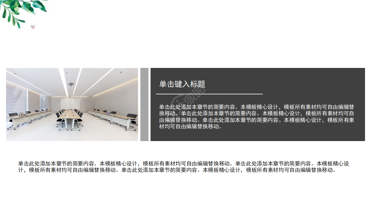 淡雅商业计划书PPT模板