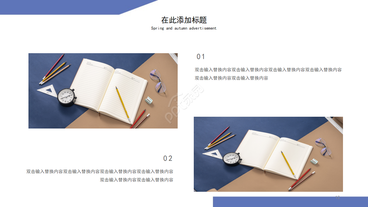 蓝色创意大气商业创业计划书ppt动态模板