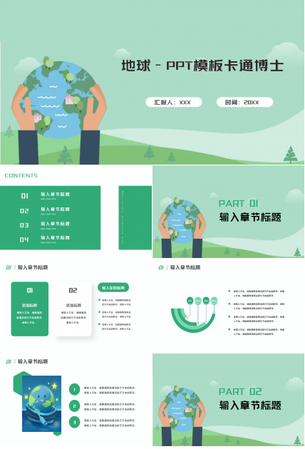 地球环保PPT模板卡通博士下载推荐