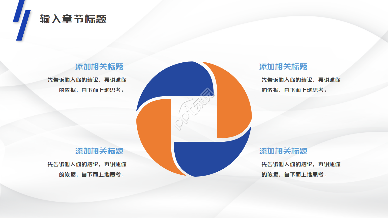 蓝色典雅建筑的PPT模板