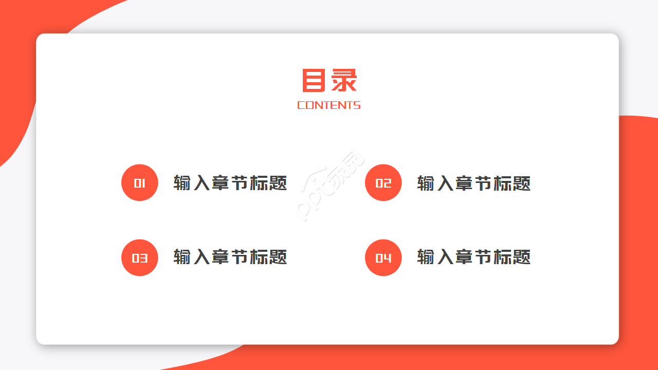 PPT模板五颜六色螺丝钉