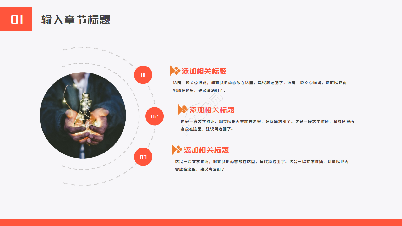 PPT模板五颜六色螺丝钉