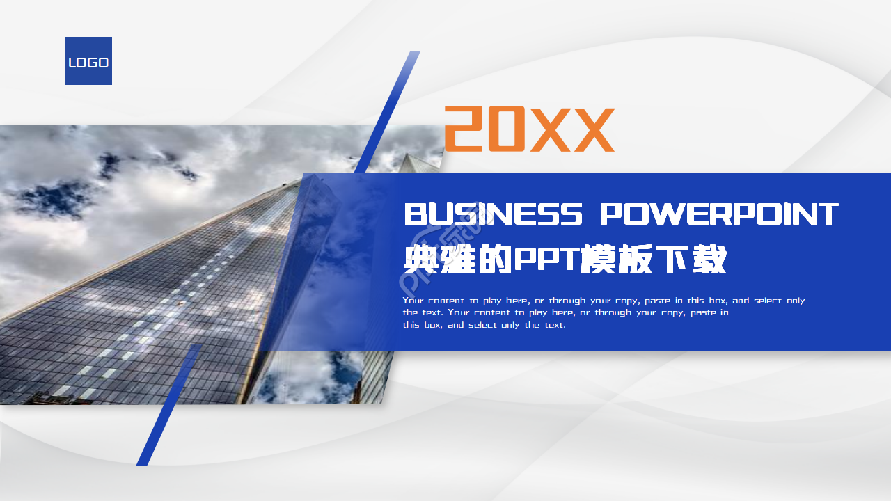 蓝色典雅建筑的PPT模板