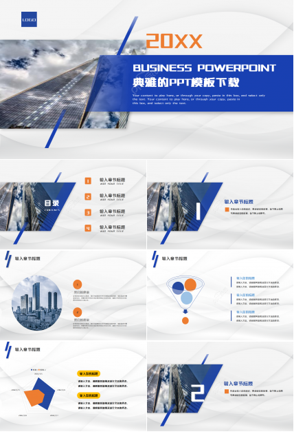 蓝色典雅建筑的PPT模板