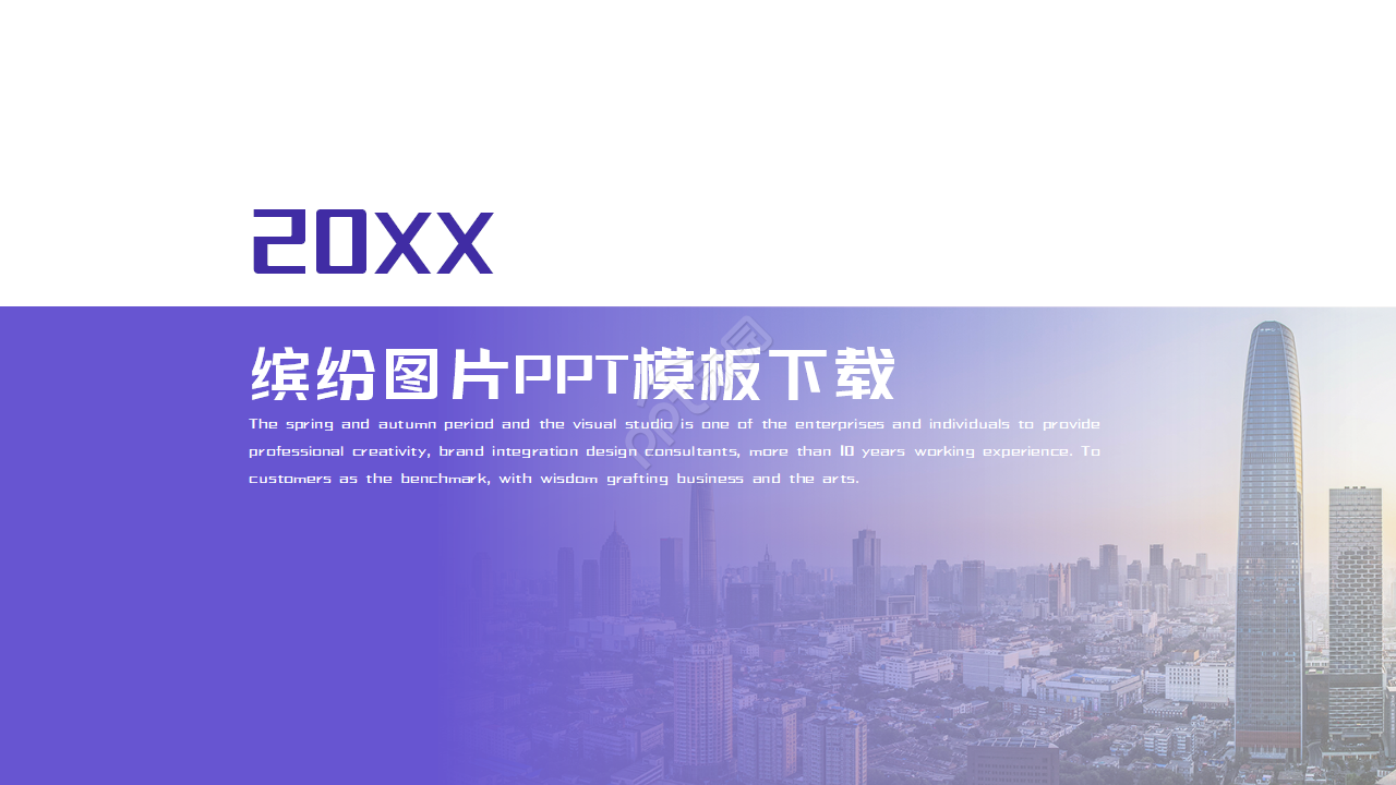 缤纷色彩图片PPT模板