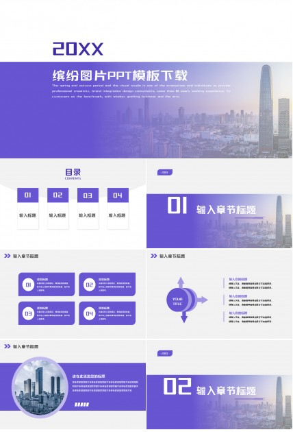 缤纷色彩图片PPT模板