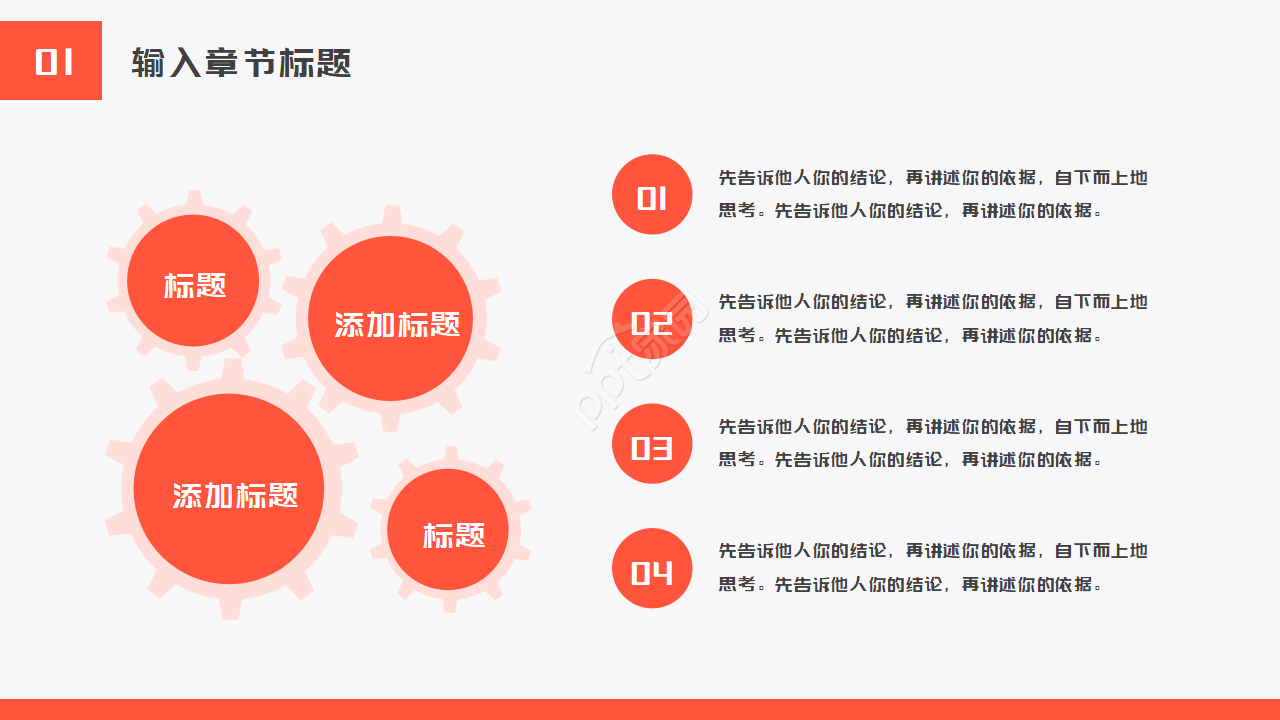 PPT模板五颜六色螺丝钉