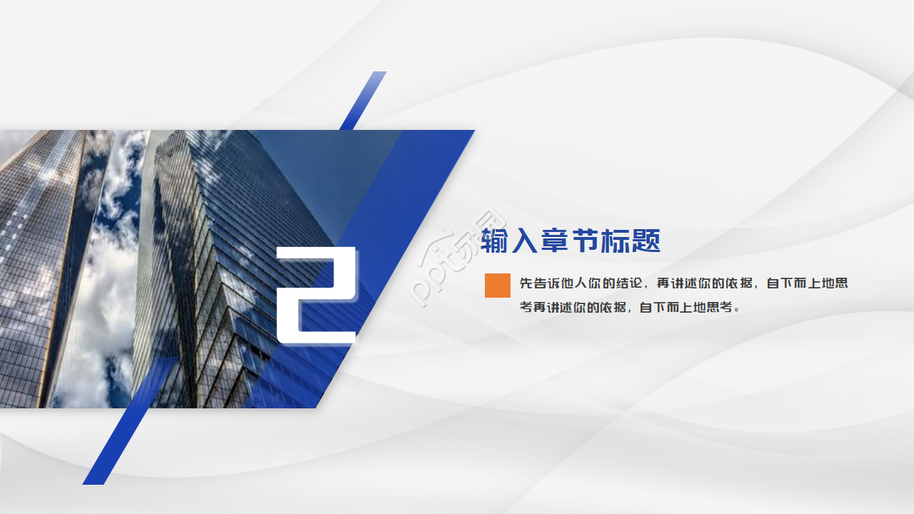 蓝色典雅建筑的PPT模板