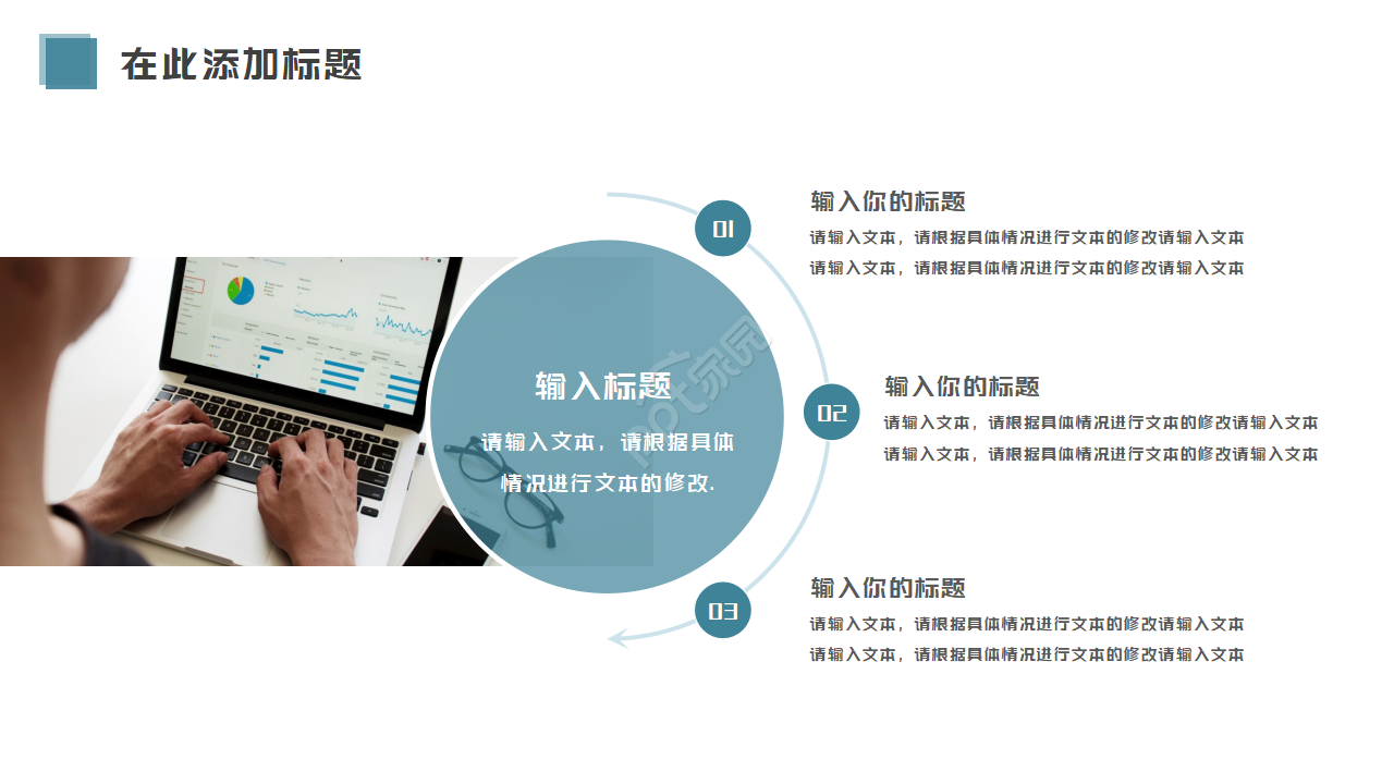 电脑鼠标PPT模板