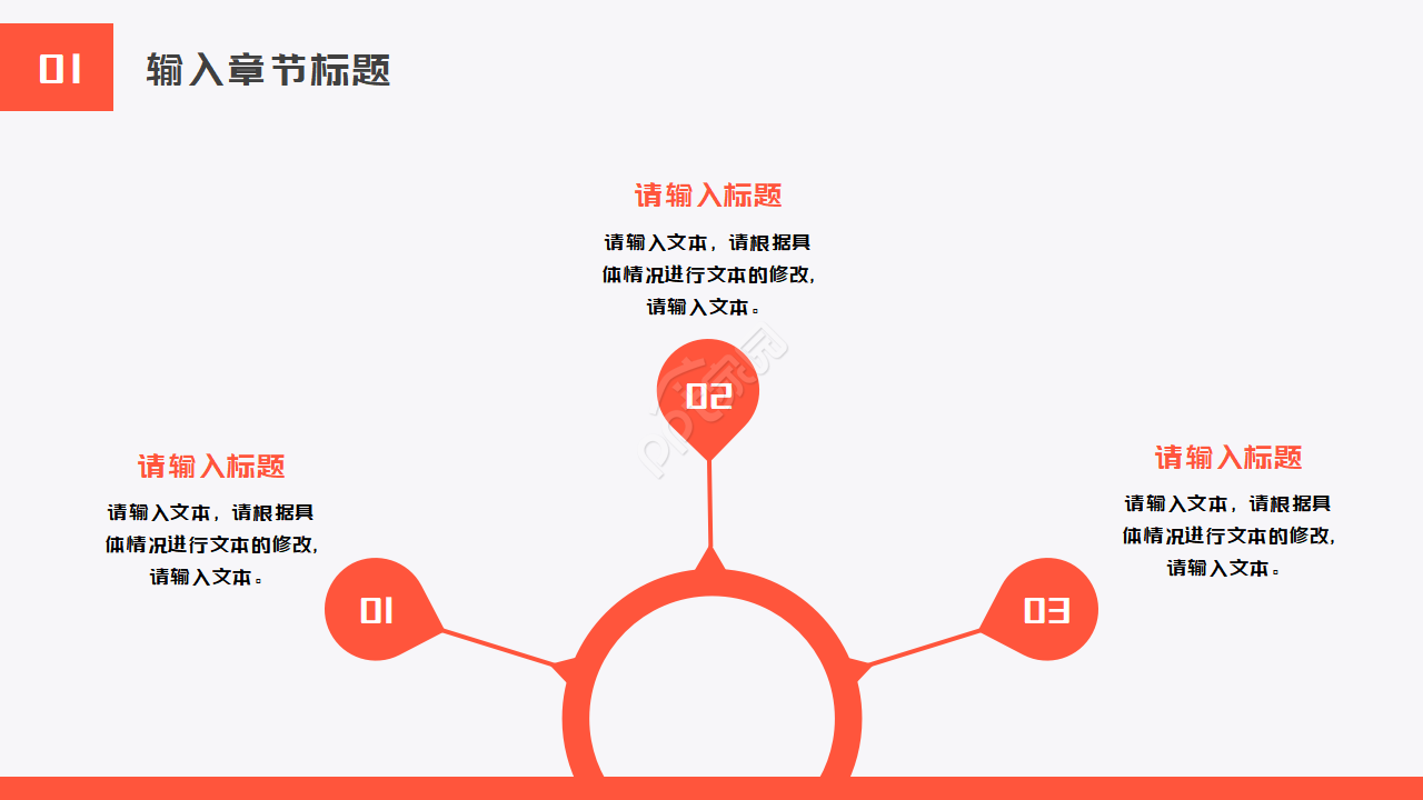 PPT模板五颜六色螺丝钉