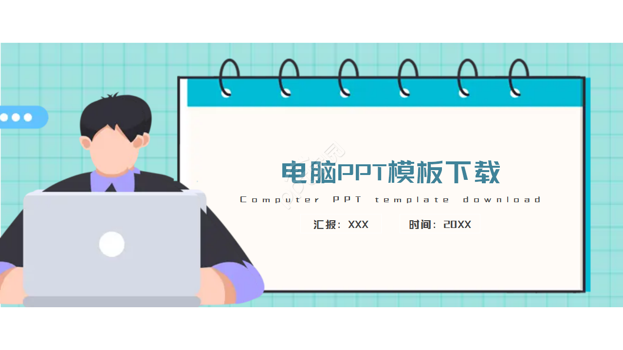 电脑鼠标PPT模板