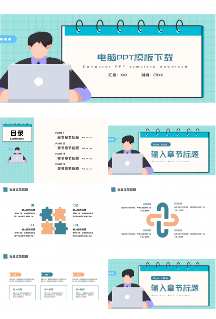 电脑鼠标PPT模板