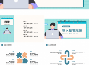电脑鼠标PPT模板下载推荐